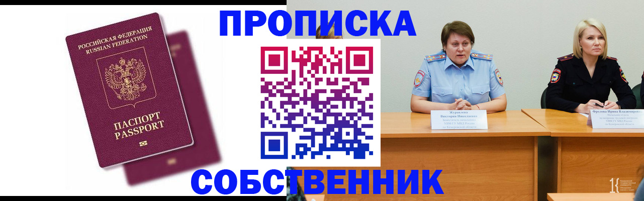 временная регистрация купить в Цимлянске