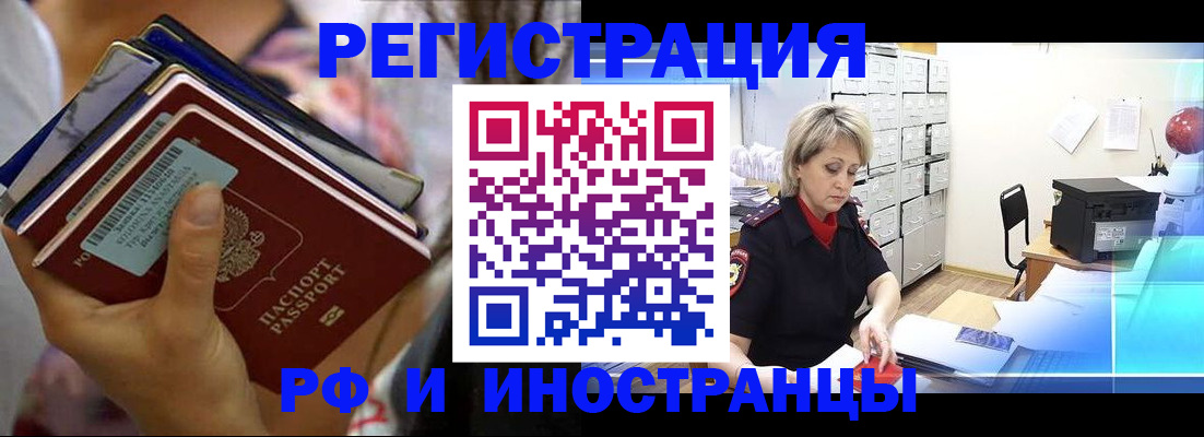 временная регистрация в квартире в Цимлянске