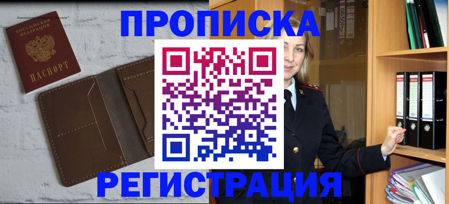 временная регистрация адрес в Цимлянске