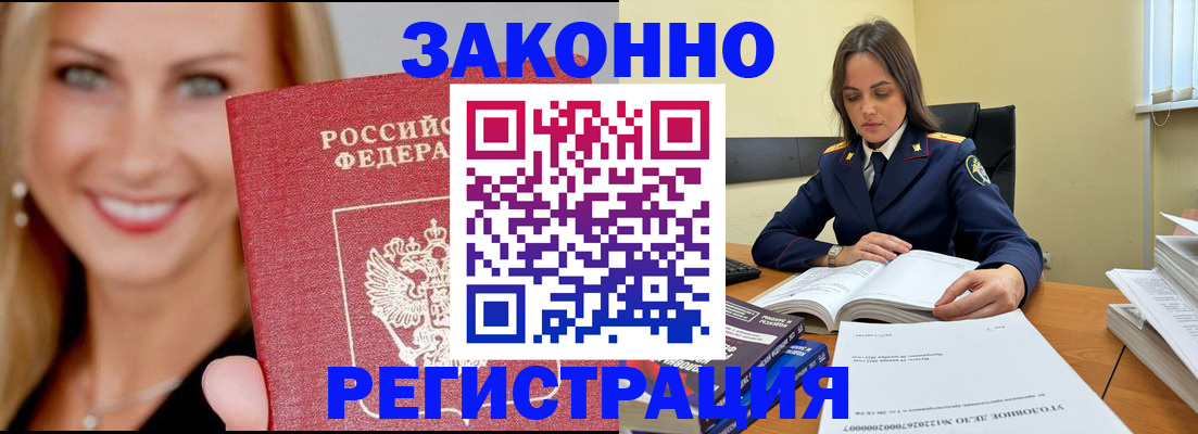 прописка в Цимлянске